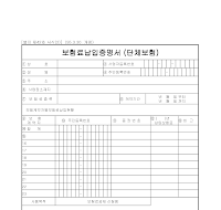 증명서 (소득세보험료납입단체)